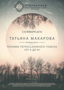 Обложка семинара - Техника Регрессионного Поиска