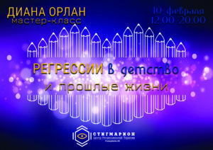 Диана Орлан. Регрессия