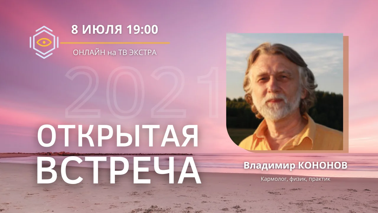 Открытые встречи