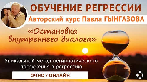 Павел Гынгазов: Курс обучения регрессии. ОНЛАЙН