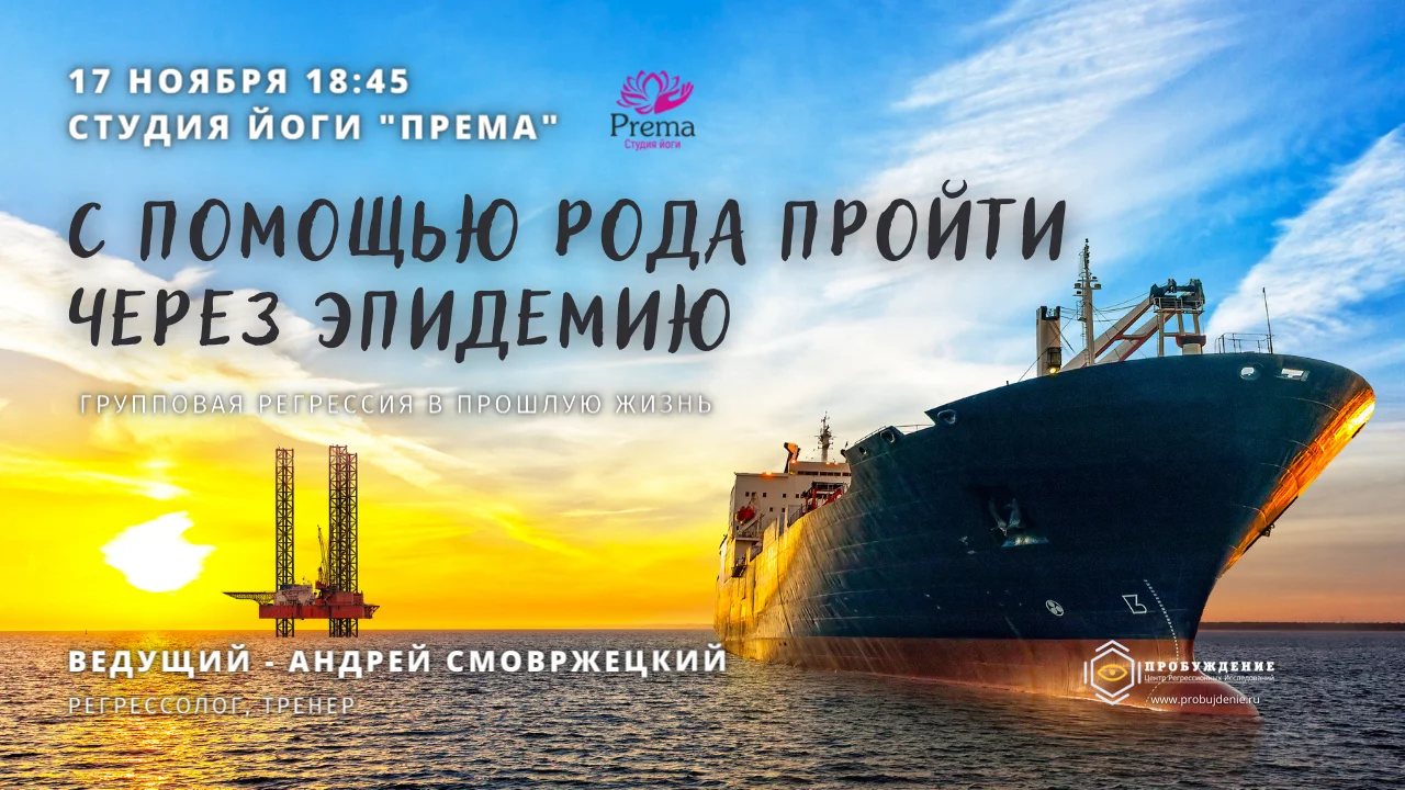 С помощью рода пройти через эпидемию