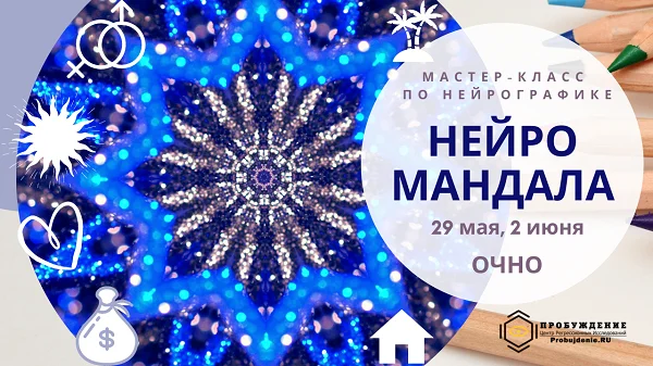 Нейромандала