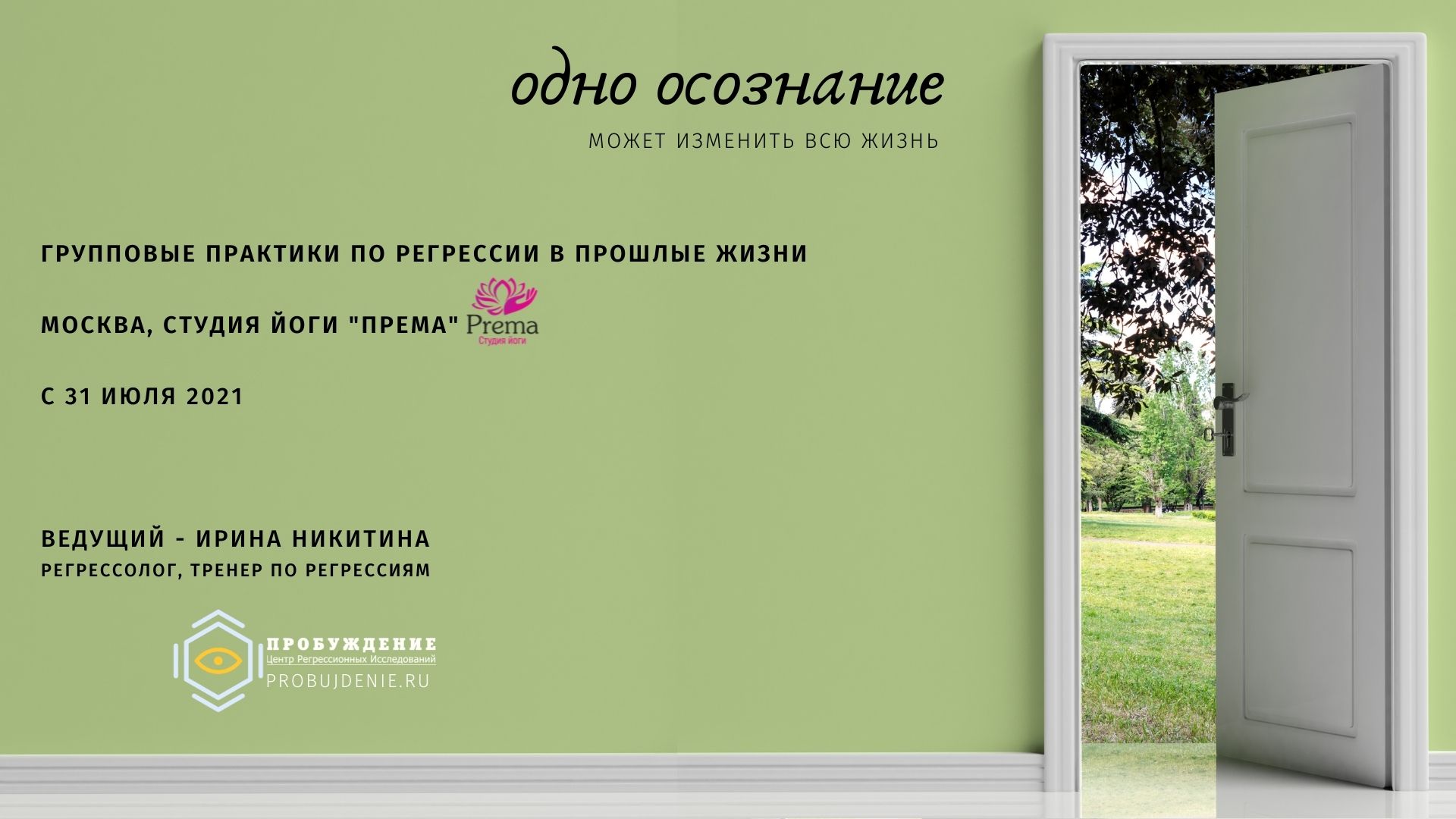 Групповые регрессии в прошлые жизни