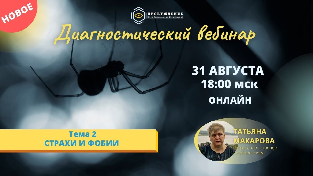 Диагностический вебинар / Татьяна Макарова
