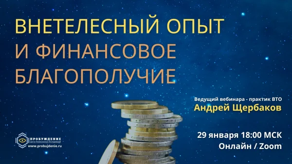 Декабрьский обучающий вебинар для практиков Татьяны МАКАРОВОЙ