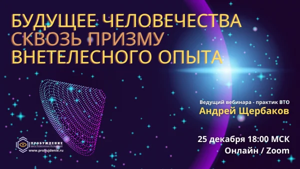 Декабрьский обучающий вебинар для практиков Татьяны МАКАРОВОЙ
