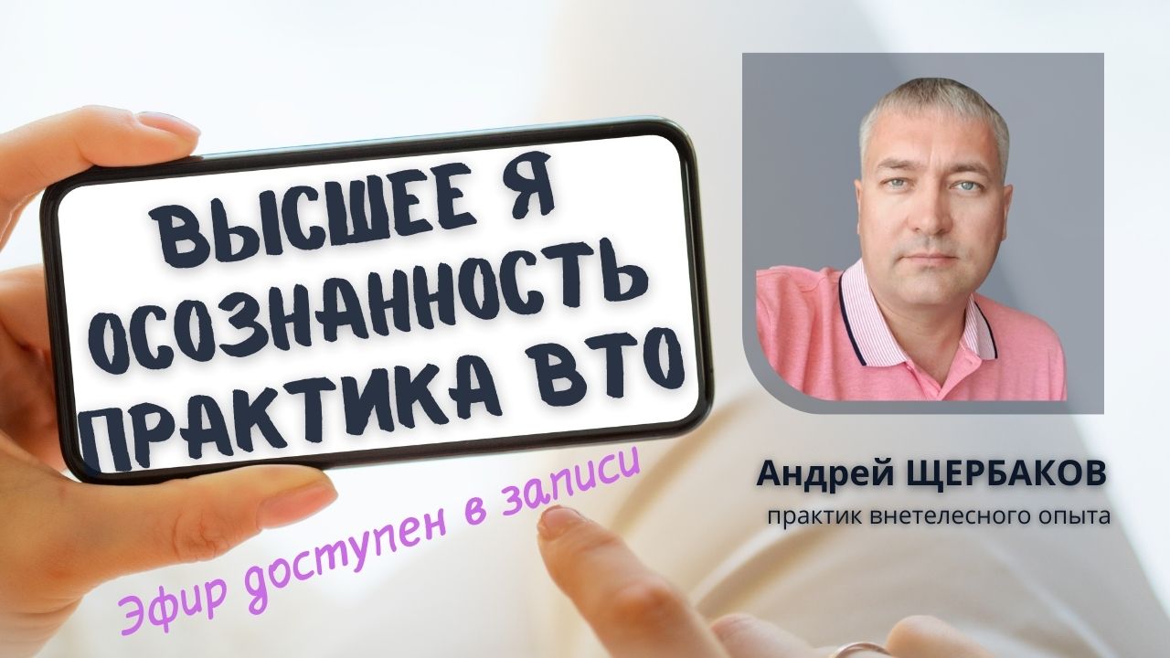 Открытая встреча с Андреем Щербаковым от 12 февраля 2022 г.