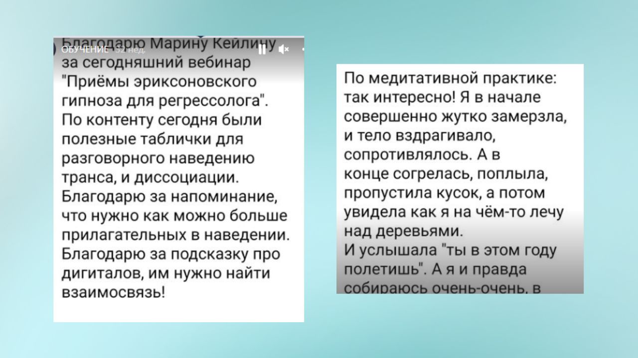Приемы Эриксоновского гипноза в практике регрессолога / Марина Кейлина