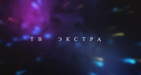 Окончание Петли Времени. Уроки пройдены. Экзамены на зрелость Удивительные истории. Инесса Тихонова