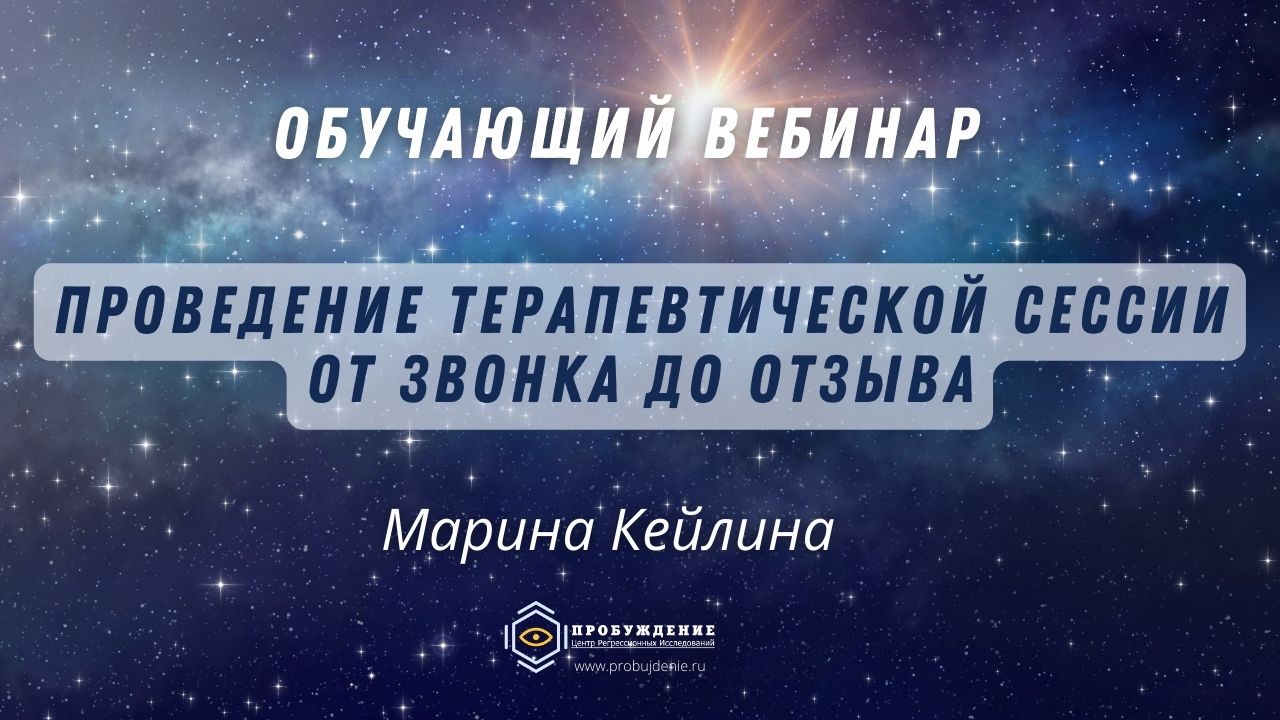 Марина Кейлина - психолог, гипнолог, регрессолог