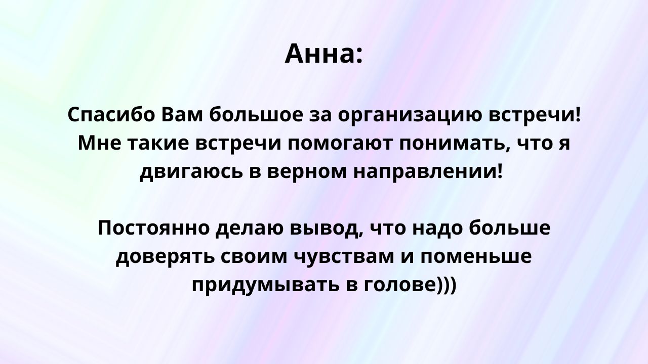 Завтрак с психологом / Ингуран Ольга