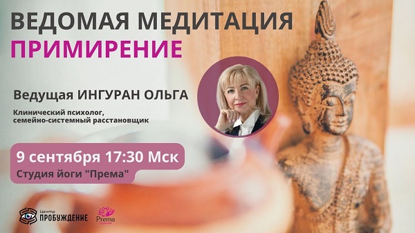 Завтрак с психологом ОЧНО / Ольга Ингуран