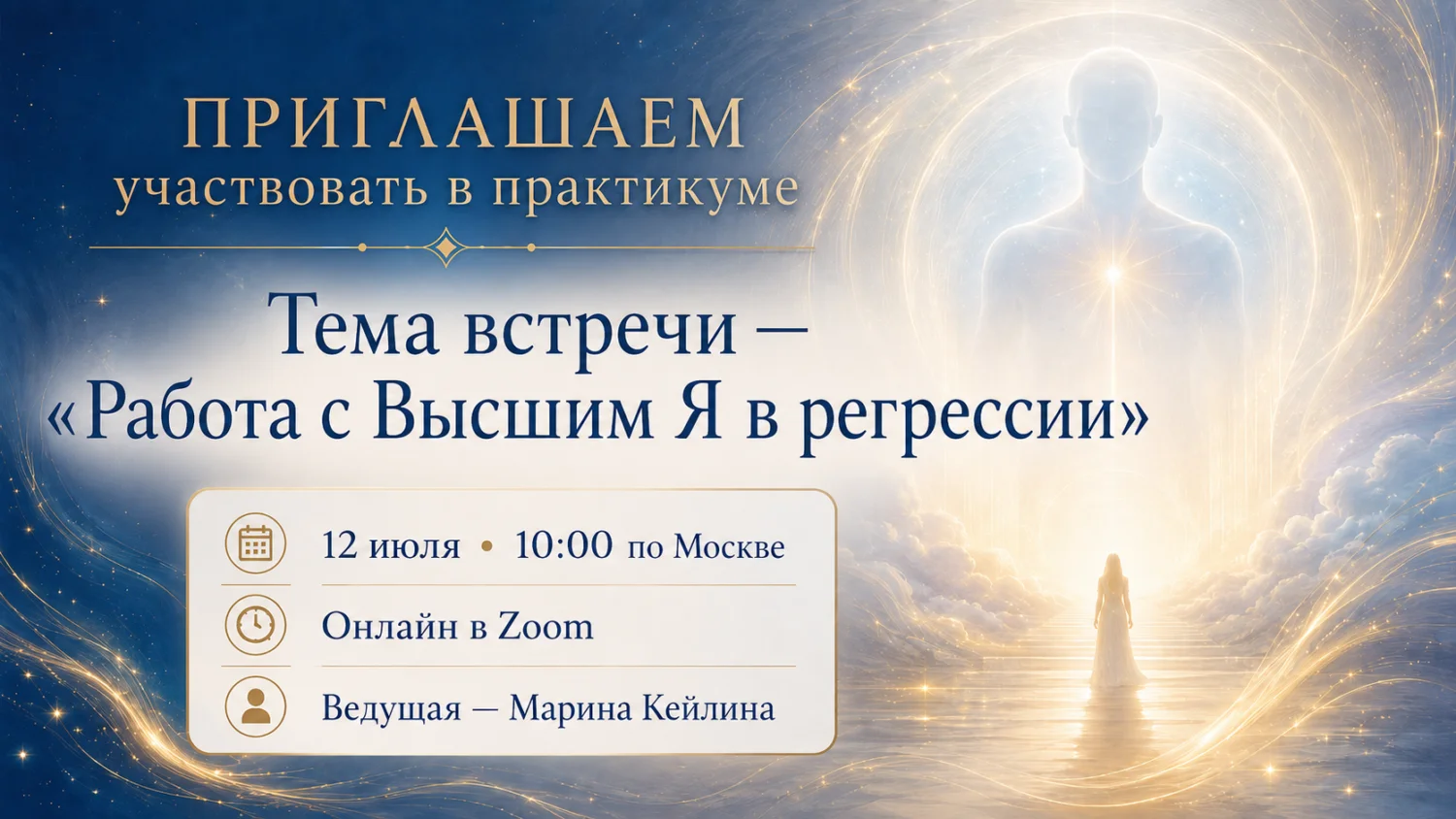 Три рассказа о том, что помнит душа, до своего первого вдоха.